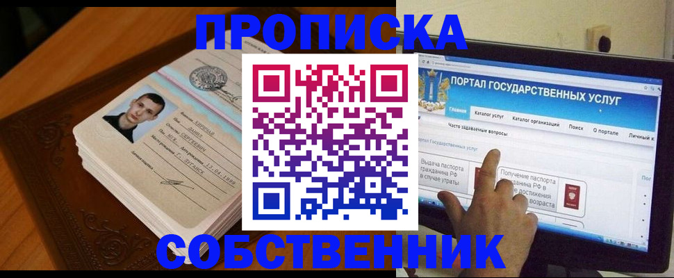 временная регистрация в квартире в Курганской области