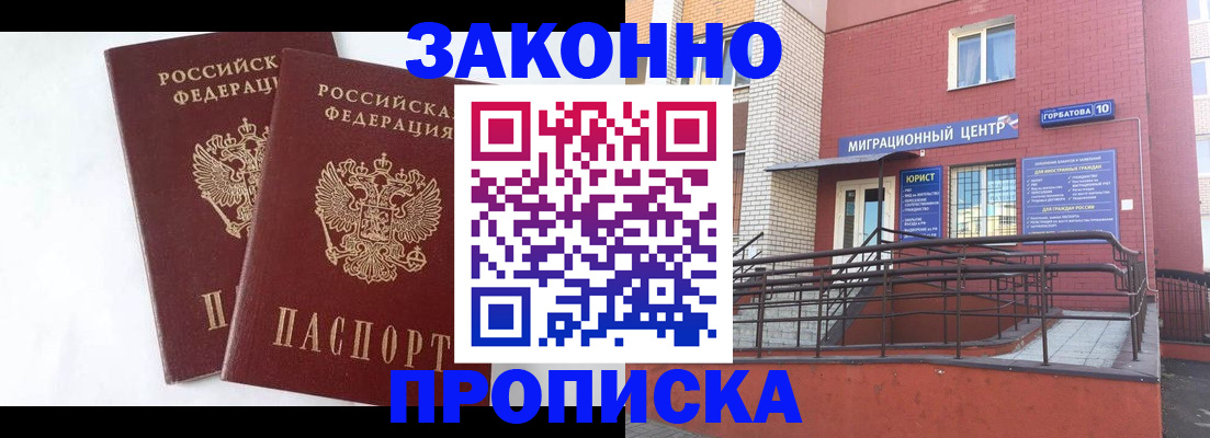 временная регистрация купить в Курганской области